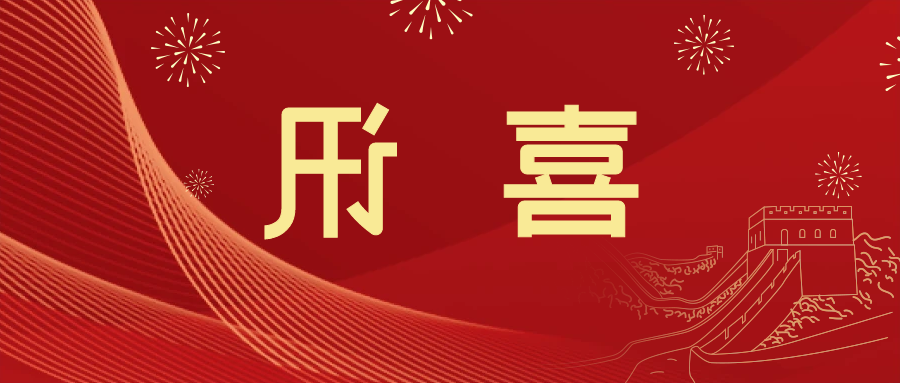 喜讯 | <a href='http://4uxr.svdxn96.com'>皇冠滚球app官方下载</a>新材料当选中国五矿化工进出口商会五金紧固件分会副会长单位